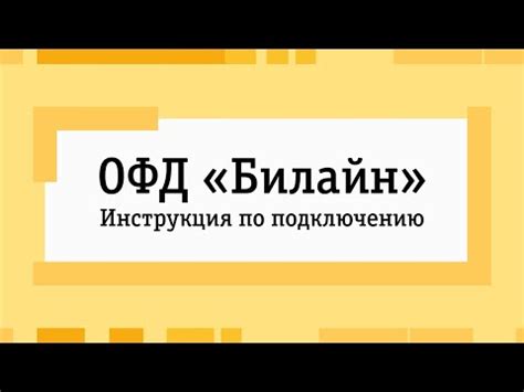 Шаги по подключению и активации гарантированной услуги оператора связи