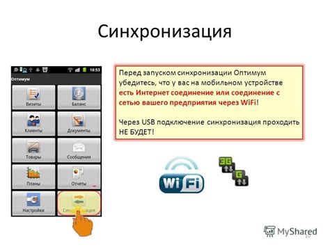 Шаги по синхронизации интернет-магазина на мобильном устройстве и персональном компьютере