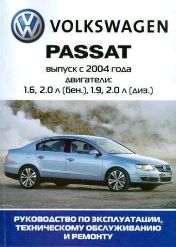 Шаги по установке обратного взгляда на автомобиль Volkswagen Passat B6