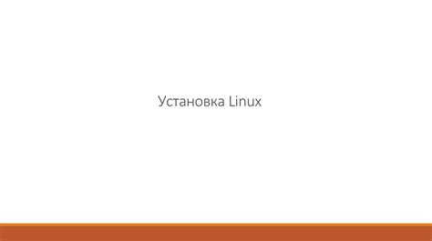 Шаги установки на различных операционных системах