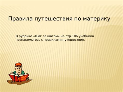 Шаг за шагом: правила увлекательного механического путешествия