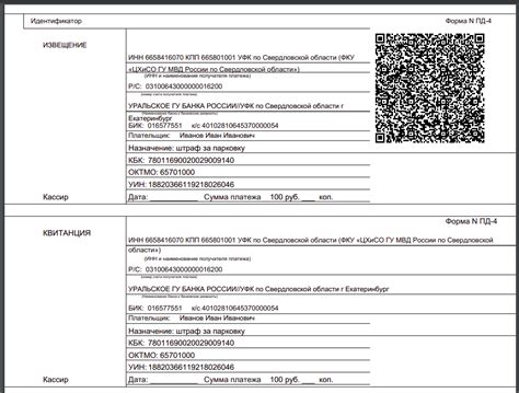 Шаг за шагом: создание квитанции с встроенным QR-кодом для удобной оплаты