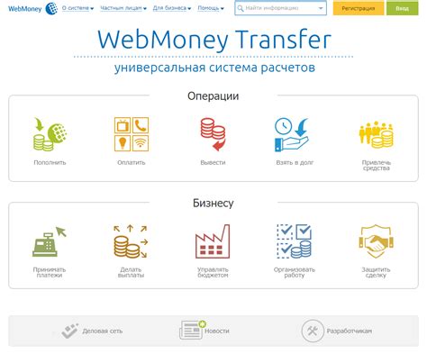 Шаг 1: Вход на веб-ресурс WebMoney