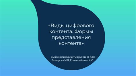 Шаг 1: Выбор основной тематики и формы представления контента