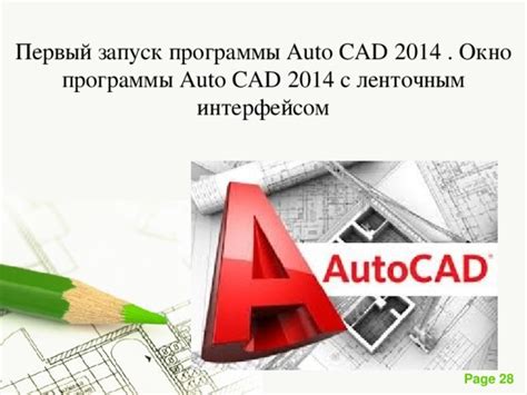 Шаг 1: Запуск программы AutoCAD