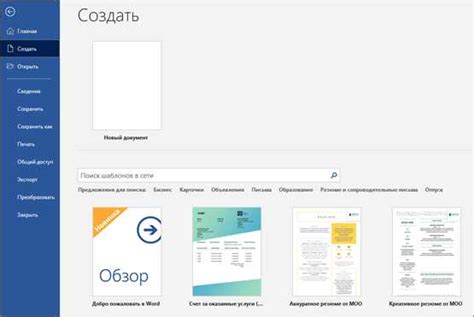 Шаг 1: Запуск программы Word и создание нового файла