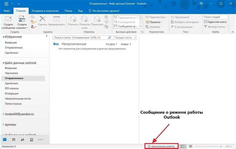 Шаг 1: Обновления для Outlook: проверка актуальной версии