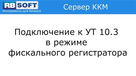 Шаг 1: Подготовка к исключению фискального регистратора из эксплуатации в программном решении 1С Торговля