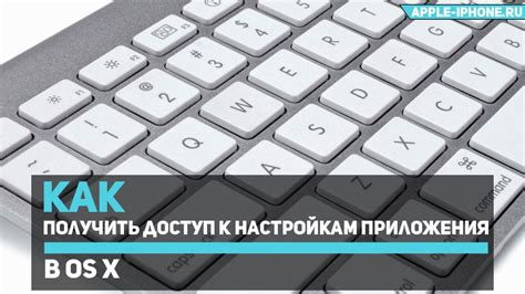 Шаг 1: Получение доступа к настройкам приложения