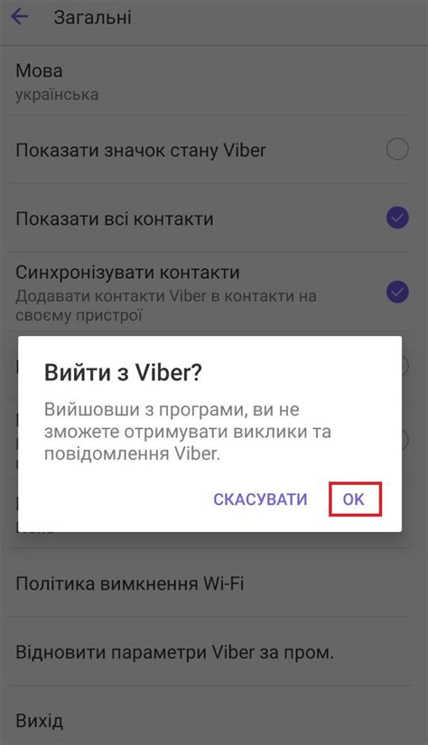 Шаг 1: Разрыв связи с Viber, отмена аккаунта и выход из учетной записи