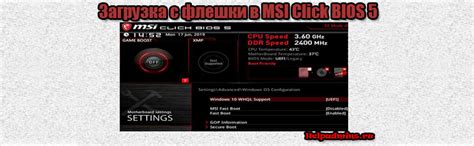 Шаг 1: Установка ПО MSI Click 5