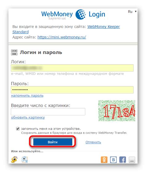 Шаг 2: Вход на веб-сайт WebMoney