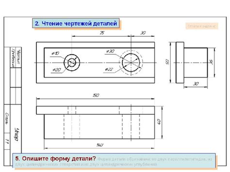 Шаг 2: Изучение чертежа и технического задания