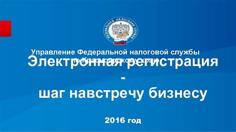 Шаг 2: Обращение в Управление Федеральной Налоговой Службы