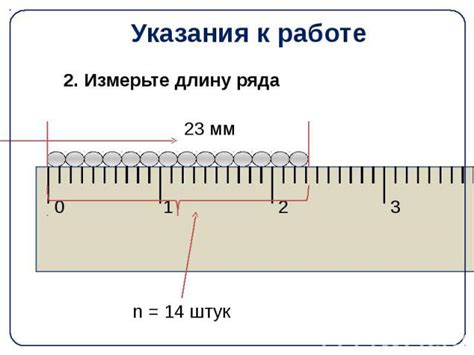 Шаг 2: Определение местоположения и измерение размеров арки