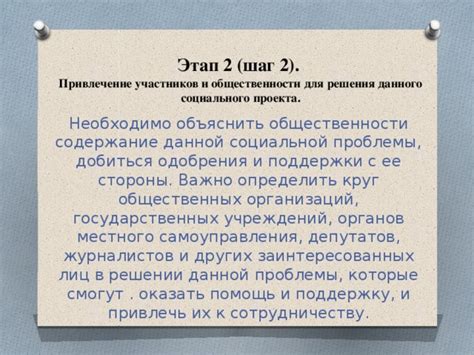 Шаг 2: Организация акции и привлечение участников