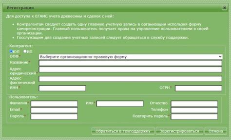 Шаг 2: Подготовка к работе с системой ЕГАИС