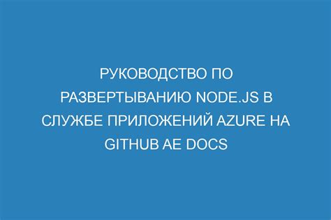 Шаг 2: Подготовка к развертыванию нового сервера на облачной платформе