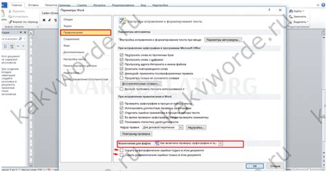 Шаг 2: Поиск параметров правописания в приложении Word