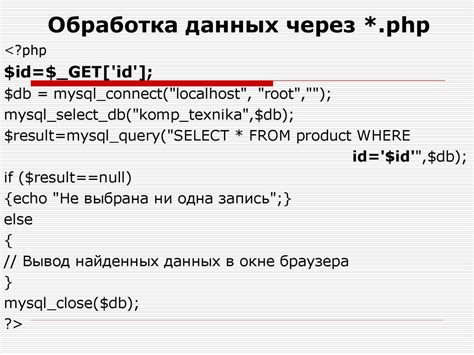 Шаг 2: Получение копии данных из базы