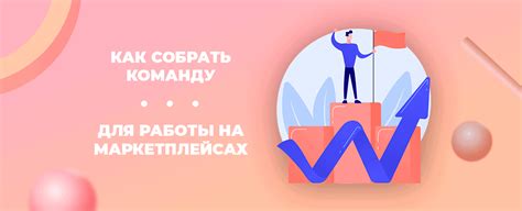 Шаг 2: Предпосылки для успешной работы на Маркете