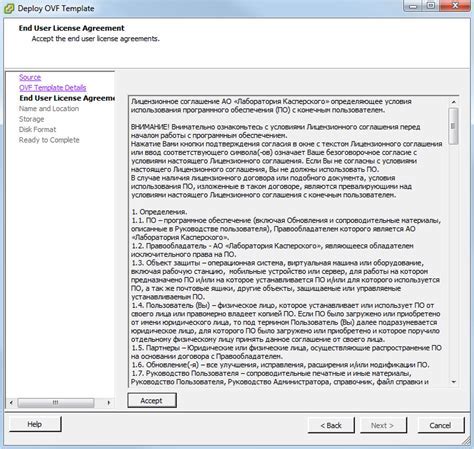 Шаг 2: Принятие лицензионного соглашения и ознакомление с условиями использования