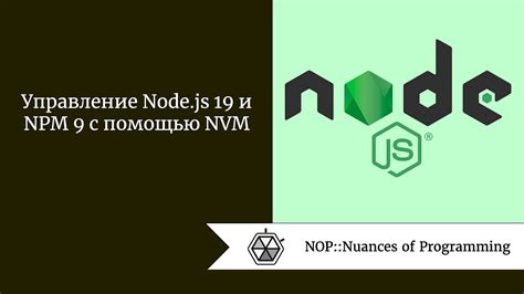 Шаг 2: Проверка наличия Node.js и npm