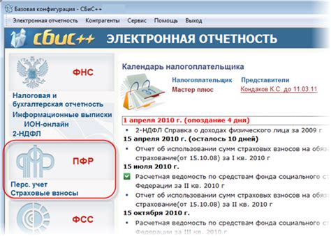 Шаг 2: Регистрация в электронной системе учета