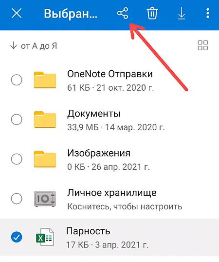 Шаг 2: Удаление OneDrive с мобильного устройства: