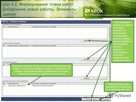 Шаг 2: Формирование схематического плана для замены элементов