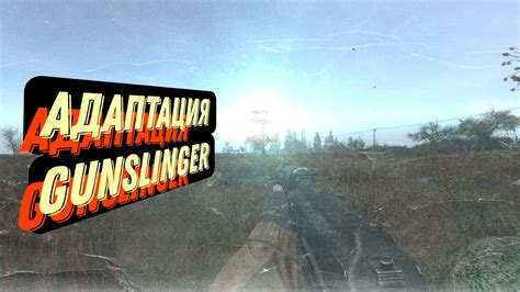 Шаг 2. Приобретение модификации Gunslinger