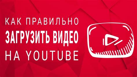 Шаг 3: Загрузка коротких видео на платформу Ютуб при использовании компьютера