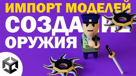 Шаг 3: Импорт ресурсов и создание игровых объектов