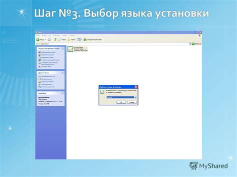 Шаг 3: Определение предпочтений языка и выбор места установки