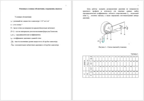 Шаг 3: Определение характеристик профиля