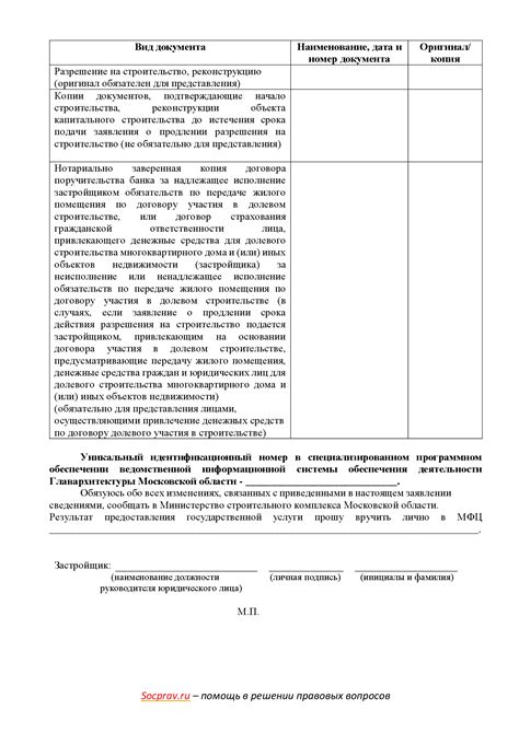 Шаг 3: Подача заявления и процедура получения разрешения на использование