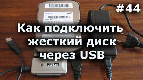 Шаг 3: Подключение неразмеченного носителя к компьютеру