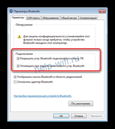 Шаг 3: Поиск и связывание устройств для беспроводного прослушивания