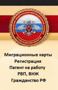 Шаг 3: Посещение отделения УФМС Московской области