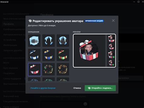 Шаг 3: Применение выбранного оформления в Discord