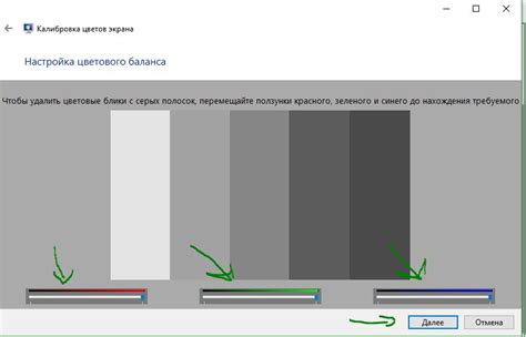 Шаг 3: Регулировка баланса цветов на экране