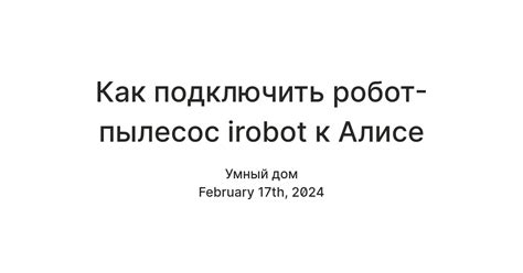 Шаг 3: Создание профиля в Алисе