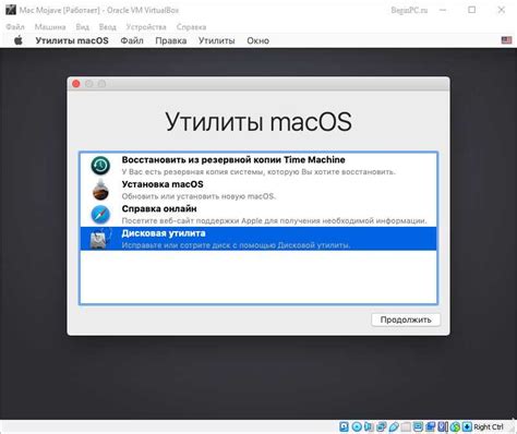 Шаг 3: Установка игры на ПК с операционной системой macOS