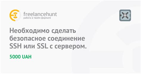 Шаг 3: Установка соединения с сервером через SSH