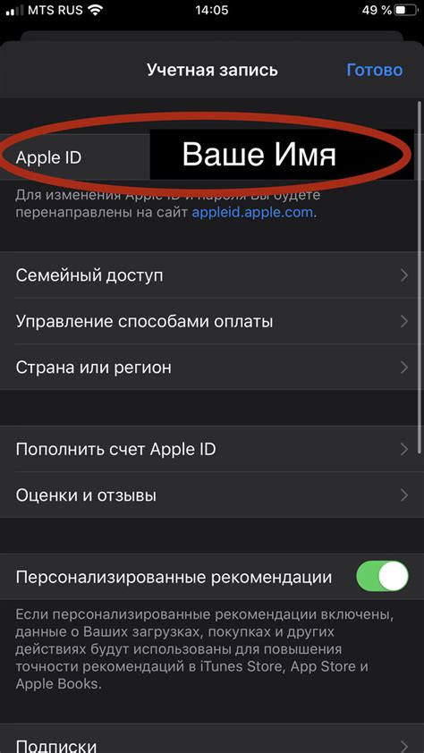 Шаг 4: Выбор настройки в iTunes Store и App Store