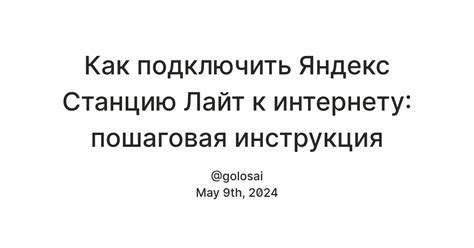 Шаг 4: Найдите устройство Яндекс Станции Лайт в списке доступных