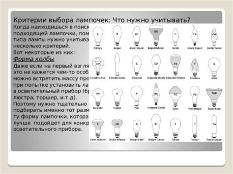 Шаг 4: Определение подходящей замены для выбранной лампы