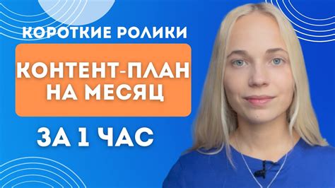 Шаг 4: Определение продолжительности и обложки для коротких видео