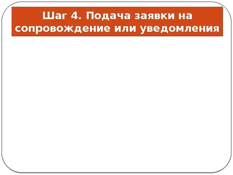 Шаг 4: Подача и дополнительные рекомендации