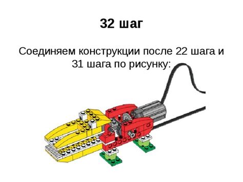 Шаг 4: Производим изгибы и соединяем детали конструкции